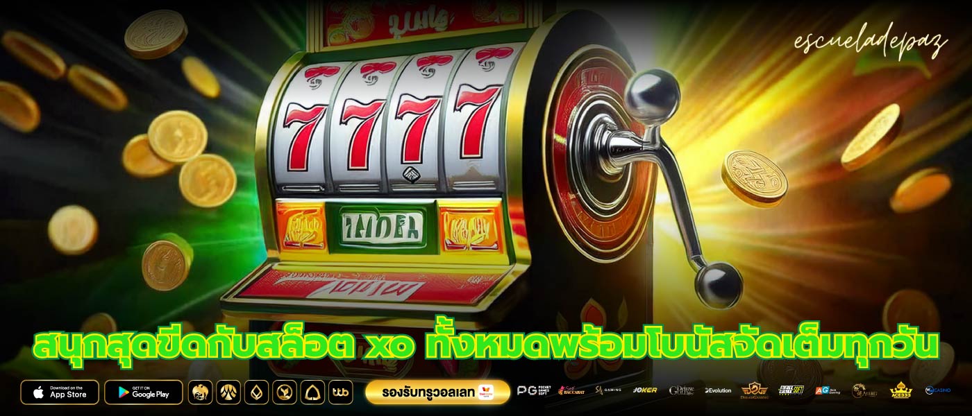 สนุกสุดขีดกับสล็อต xo ทั้งหมดพร้อมโบนัสจัดเต็มทุกวัน