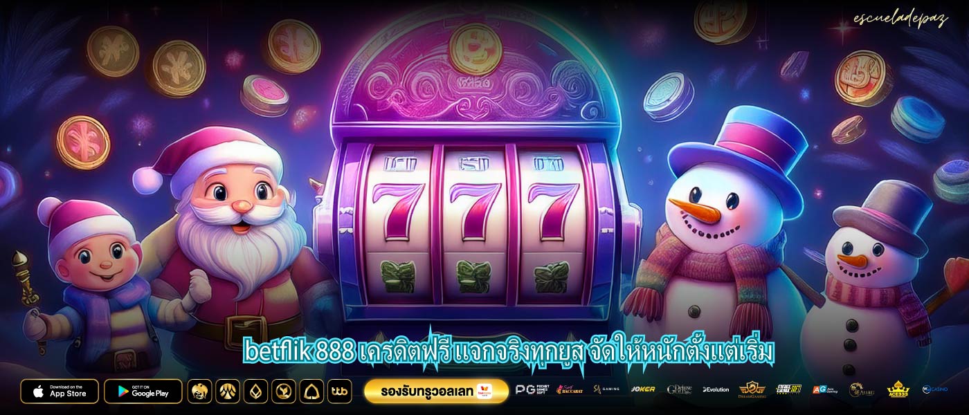 betflik 888 เครดิตฟรี แจกจริงทุกยูส จัดให้หนักตั้งแต่เริ่ม
