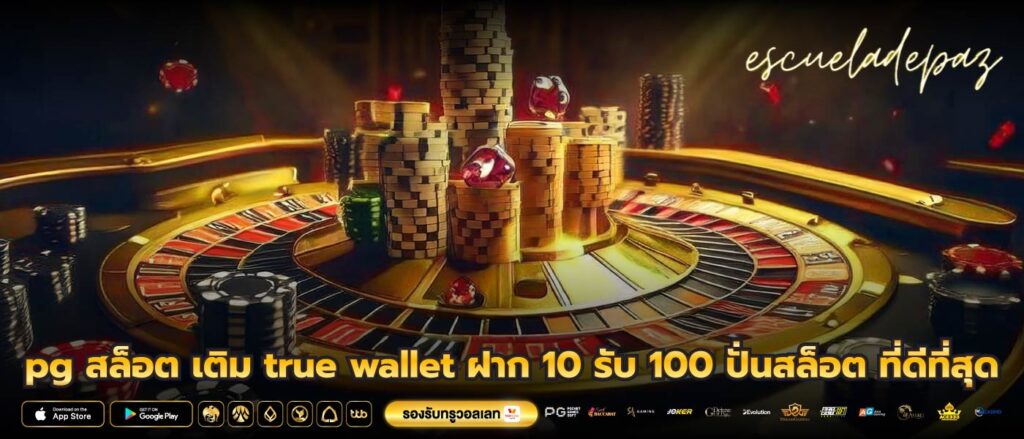 pg สล็อต เติม true wallet ฝาก 10 รับ 100 ปั่นสล็อต ที่ดีที่สุด